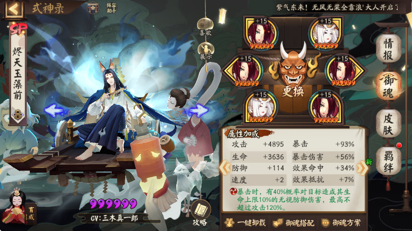 阴阳师烬天玉藻前值得培养吗