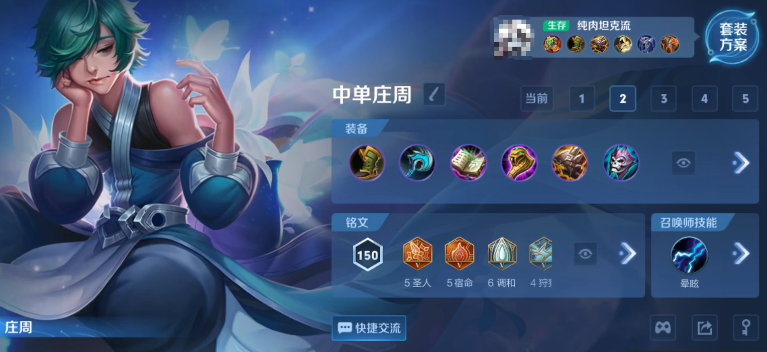 王者荣耀庄周出法伤怎么出装最好