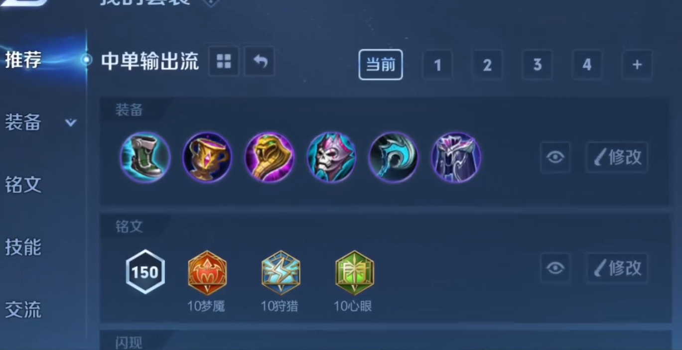 王者荣耀张良1v1最强出装怎么搭配