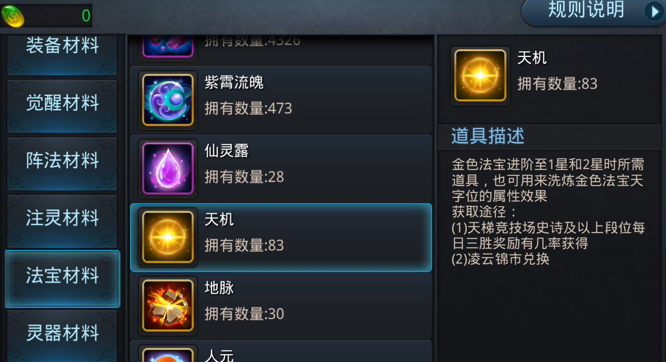 乱斗西游法宝怎么炼化 乱斗西游法宝怎么炼化