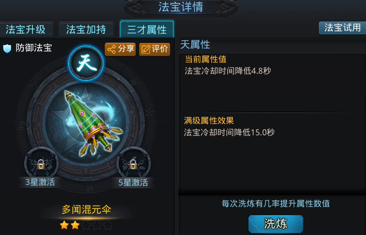 乱斗西游法宝怎么炼化 乱斗西游法宝怎么炼化