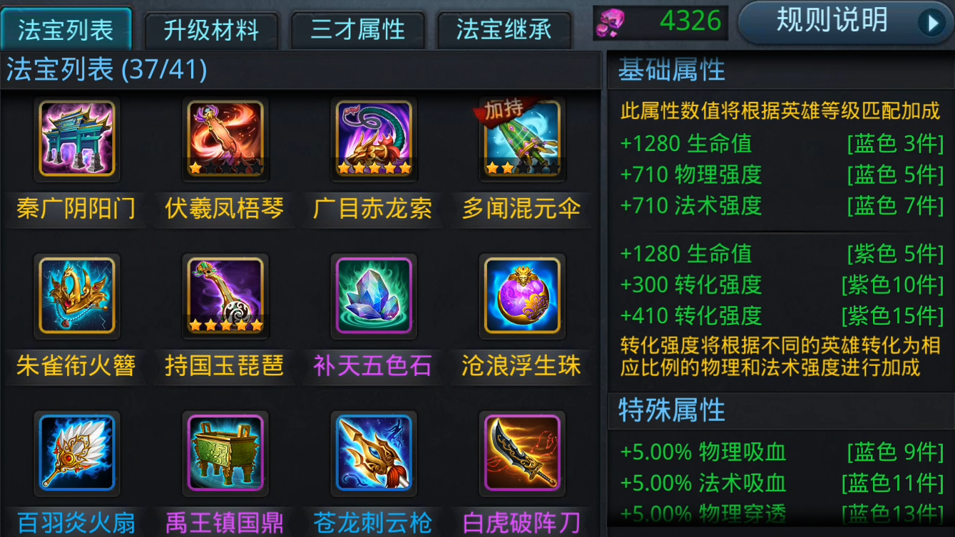 乱斗西游法宝怎么炼化