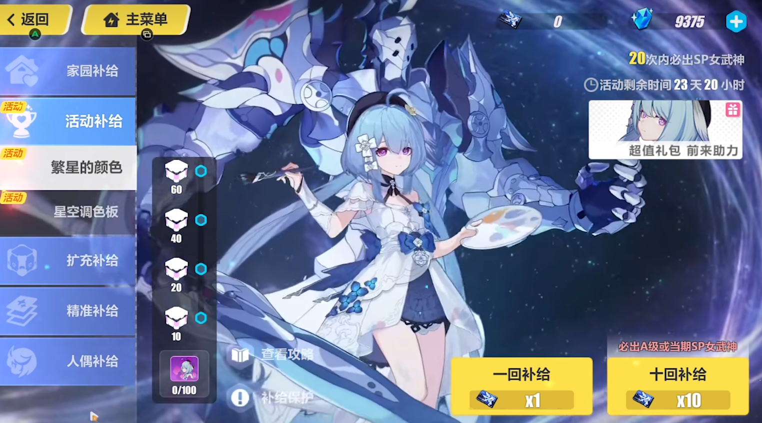 崩坏3怎么练女武神 崩坏3怎么练女武神