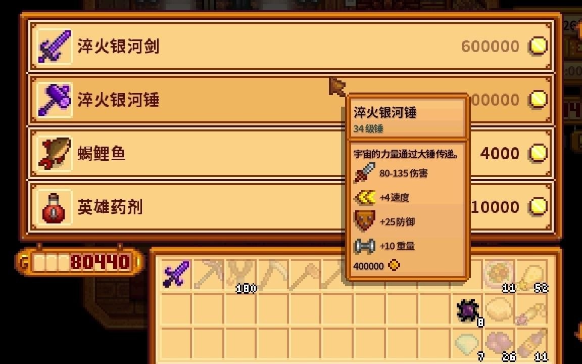 星露谷物语怎么获得武器 星露谷物语怎么获得武器