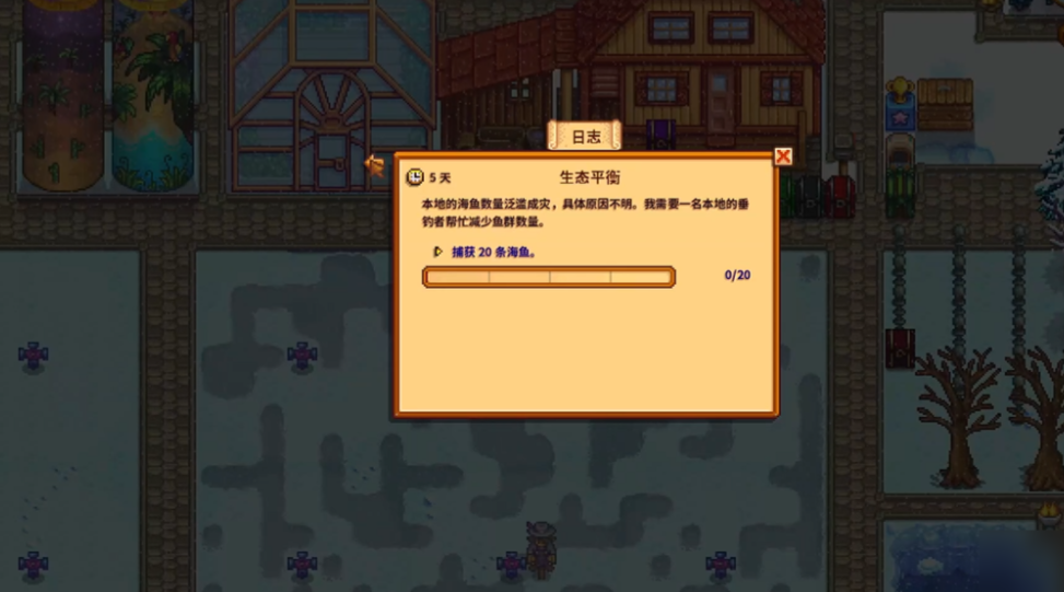 星露谷物语重要任务怎么解锁