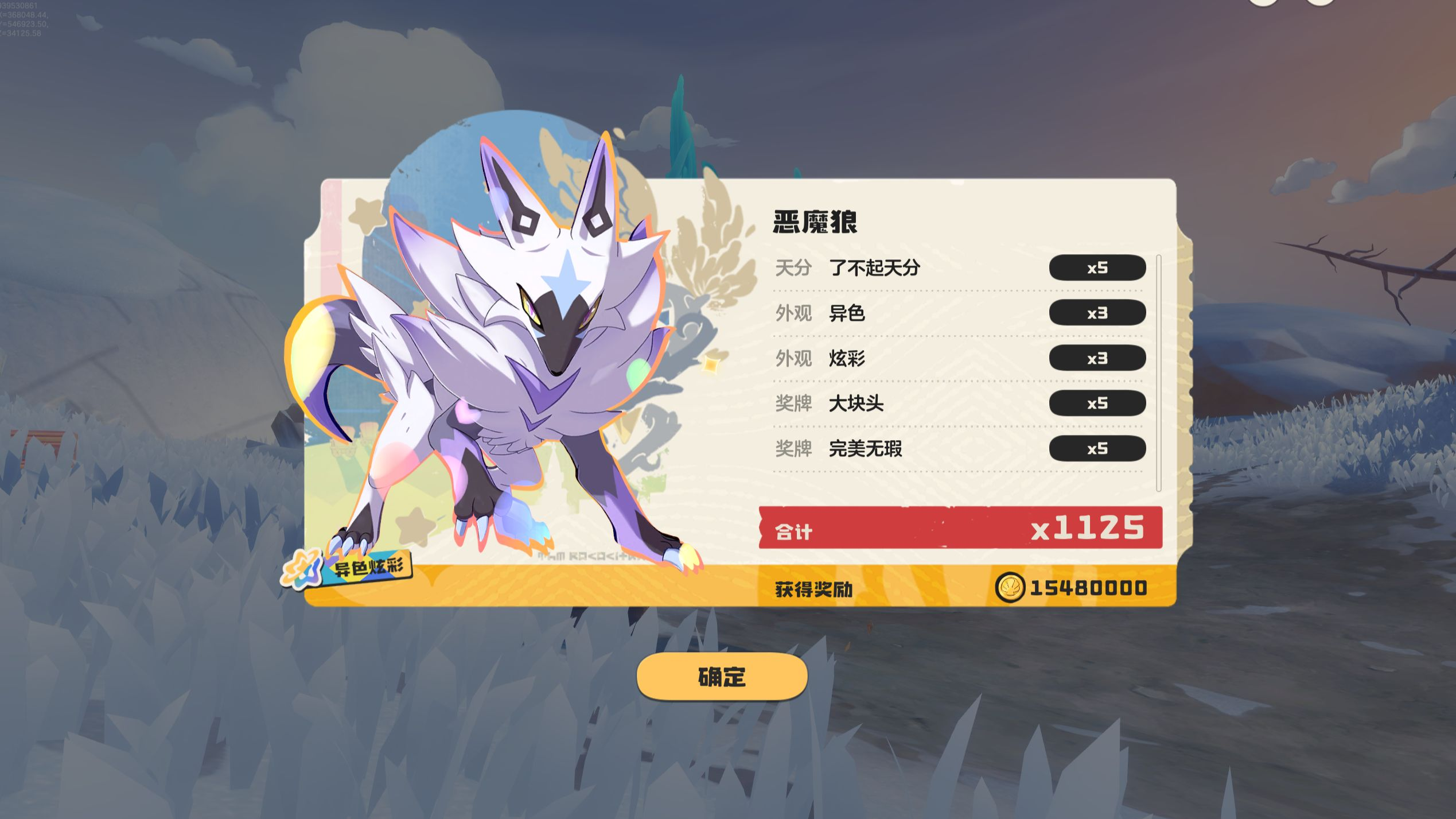 洛克王国世界异色炫彩怎么获得 洛克王国世界异色炫彩怎么获得