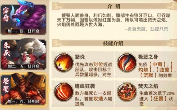 少年三国志零饕餮怎么打 少年三国志零饕餮怎么打