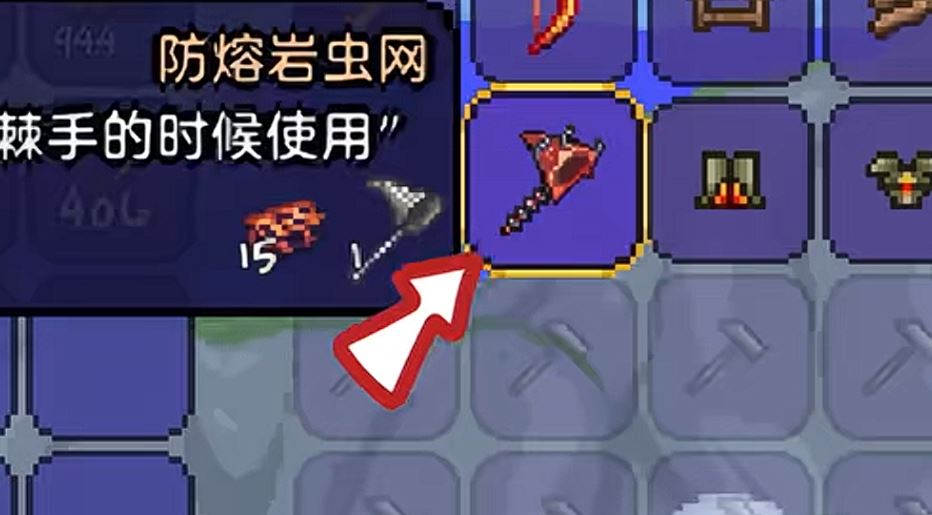 泰拉瑞亚防熔岩虫网怎么制作