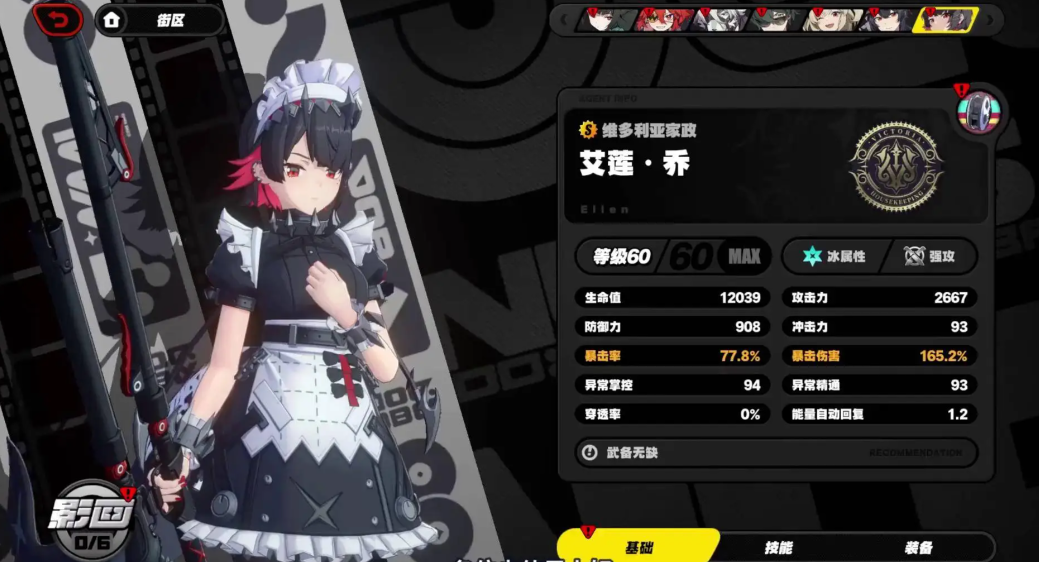 绝区零艾莲加强了什么