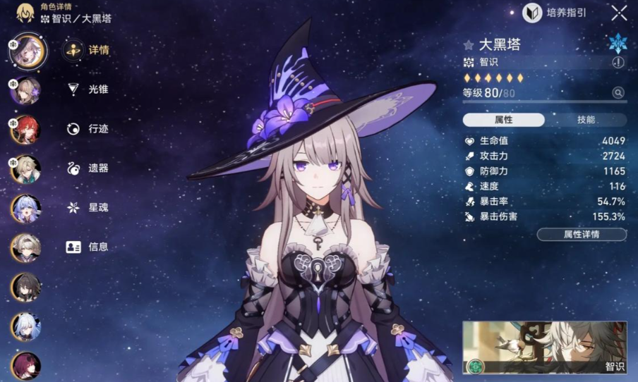 崩坏星穹铁道智识角色哪些值得抽