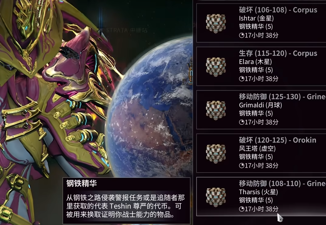 星际战甲日常任务用什么做
