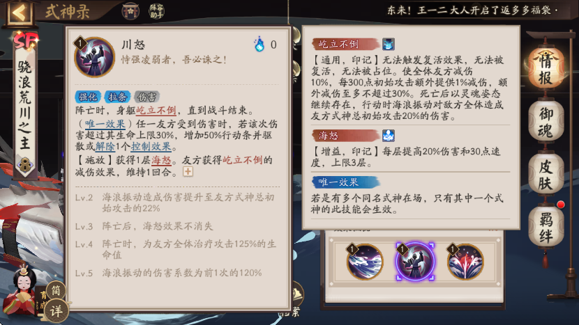 阴阳师骁浪荒川之主值得培养吗