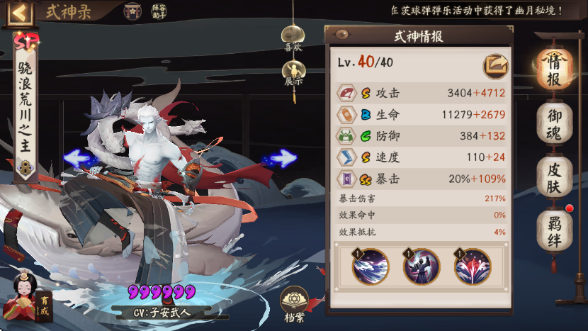 阴阳师骁浪荒川之主值得培养吗
