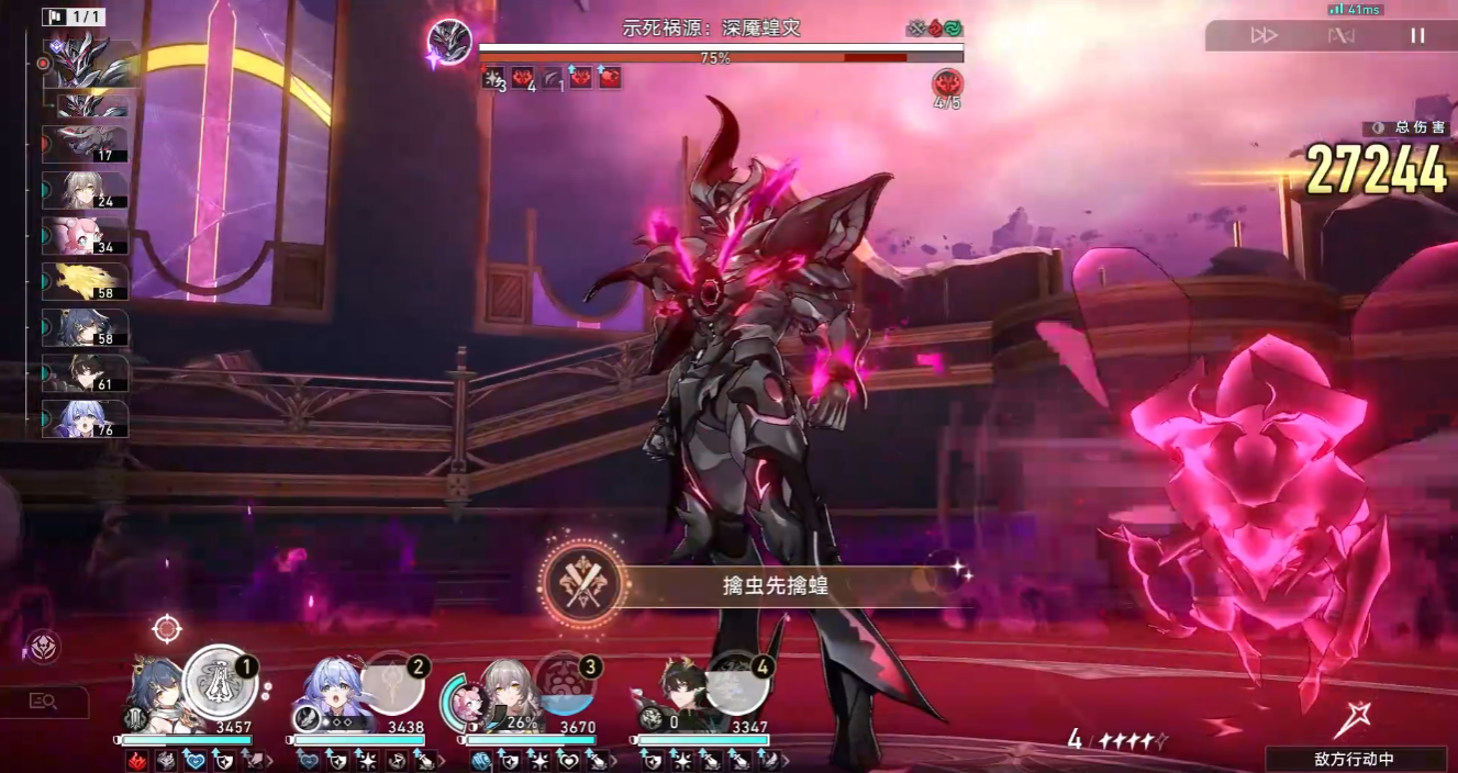 崩坏星穹铁道蝗灾铁骑怎么打 崩坏星穹铁道蝗灾铁骑怎么打