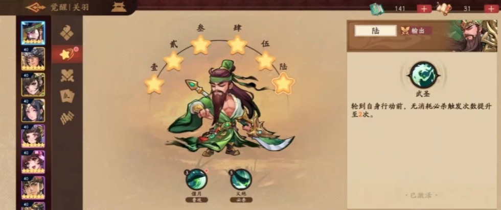 三国杀武将觉醒怎么配队