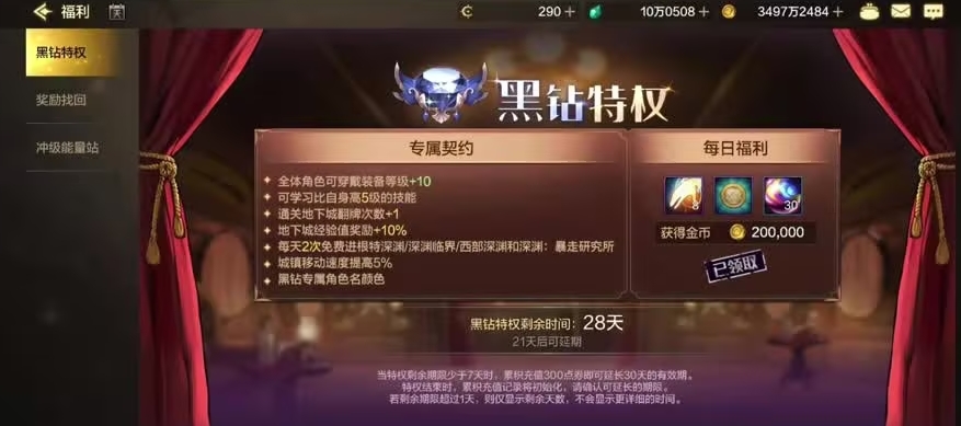 地下城与勇士黑钻有什么用