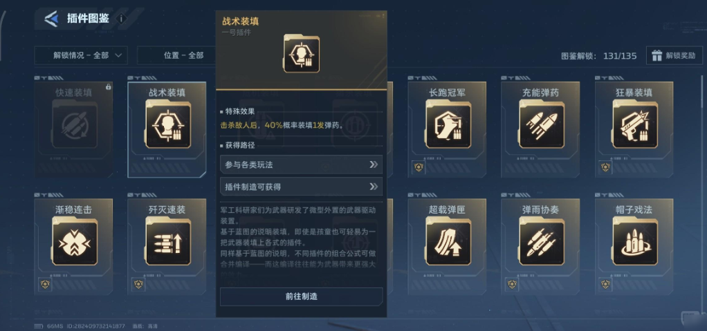 逆战未来黄沙风暴插件怎么用