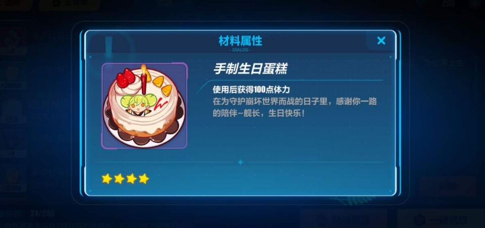 崩坏3生日有什么用处