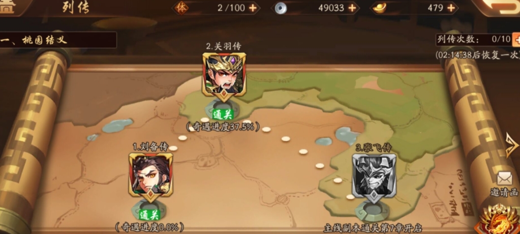 少年三国志奇遇点在哪里