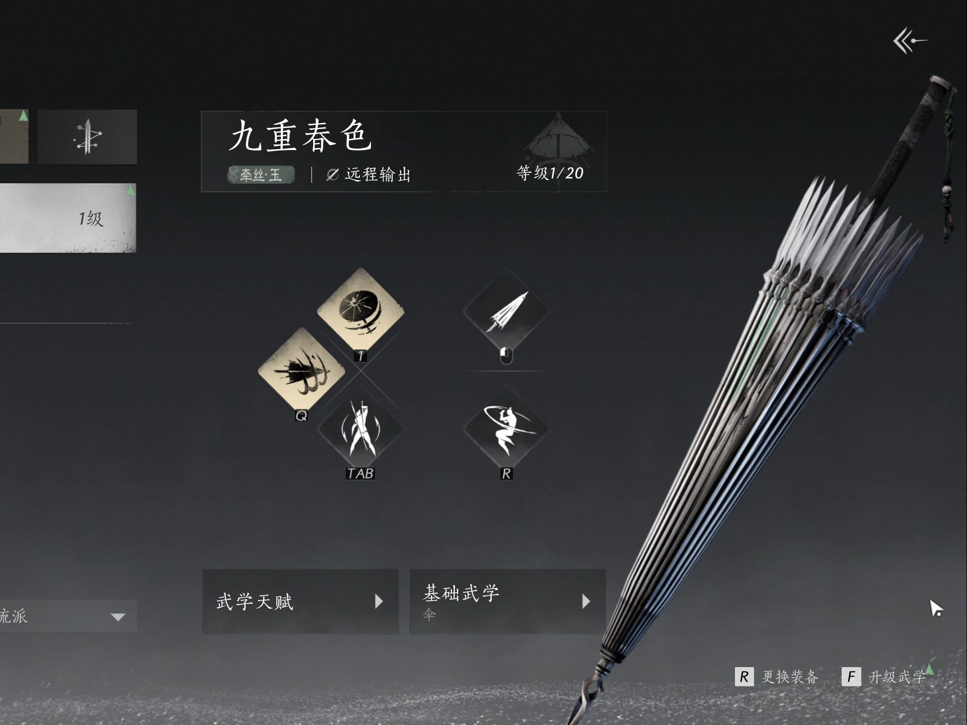 燕云十六声伞功法哪个好