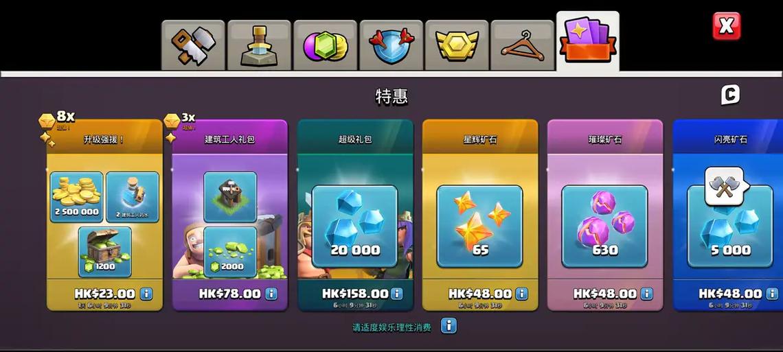 部落冲突怎么赠宝石