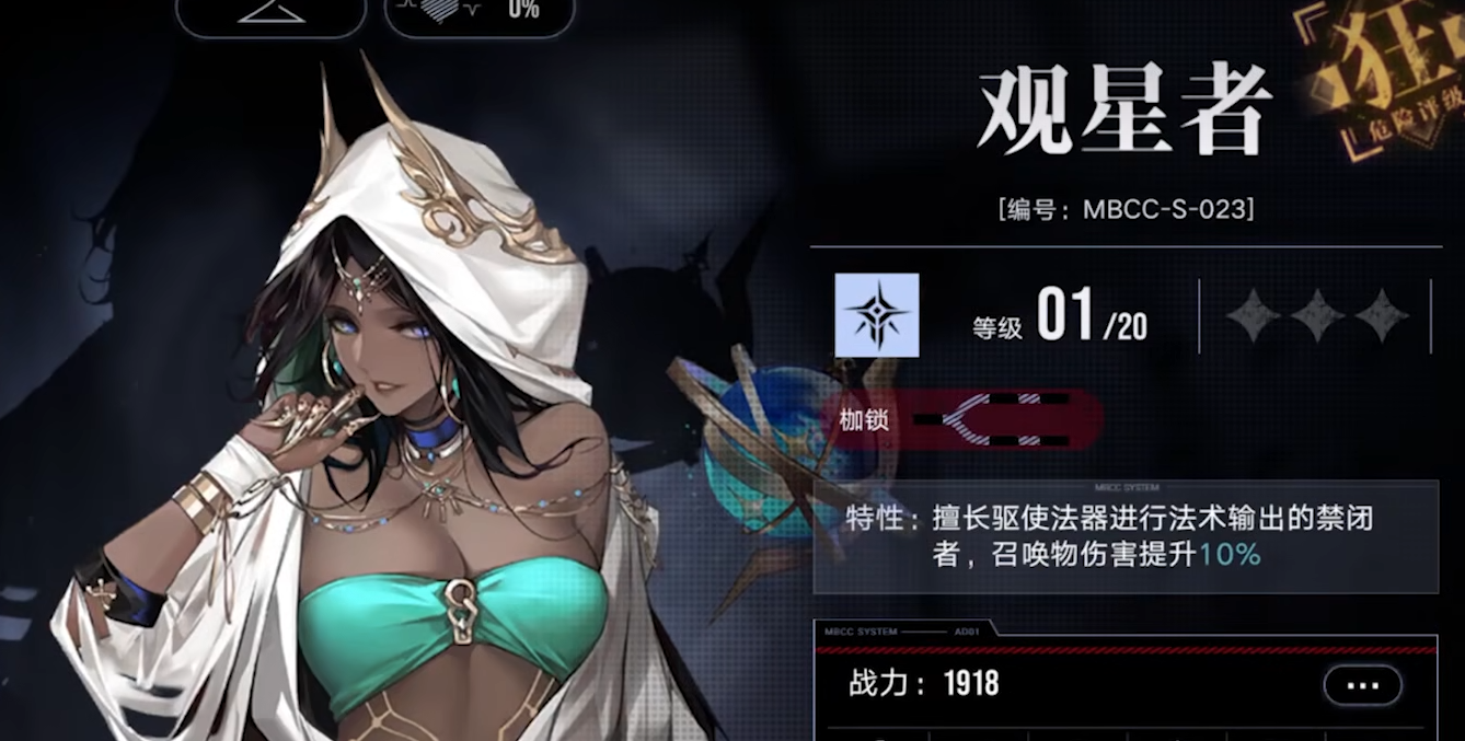 无期迷途观星者怎么用