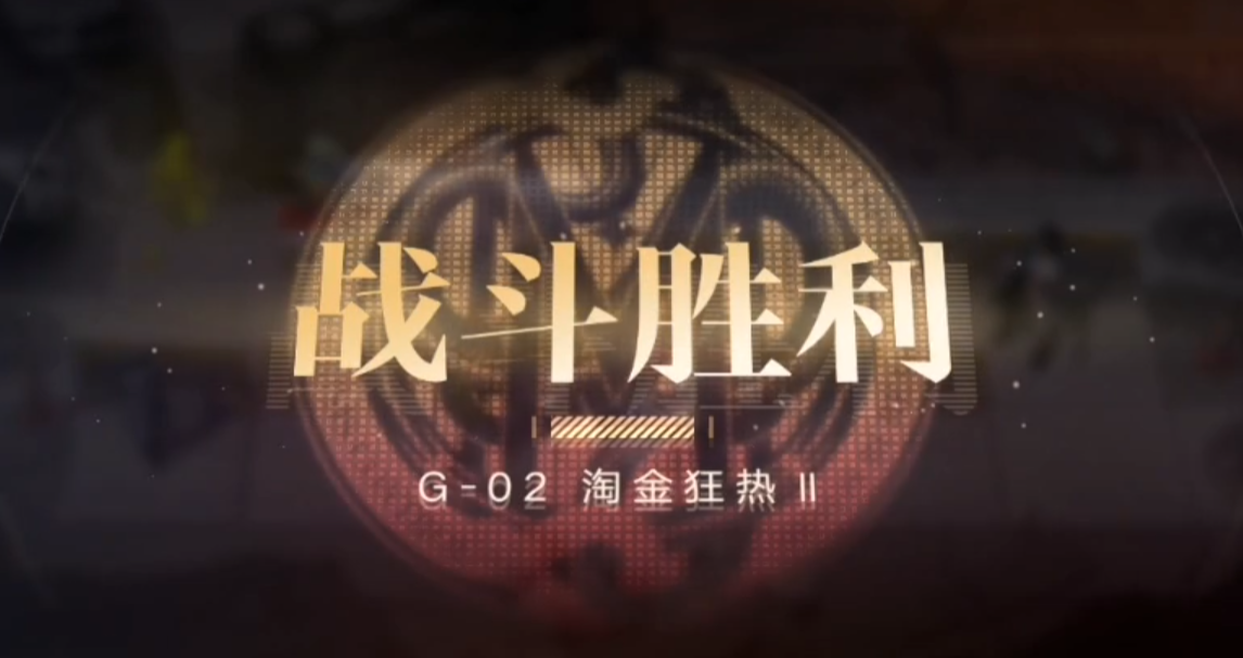无期迷途g02怎么过 无期迷途g02怎么过