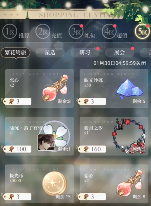 光与夜之恋荆棘鸟怎么获得了