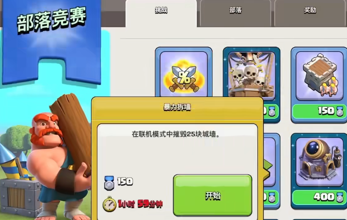 部落冲突钱怎么快