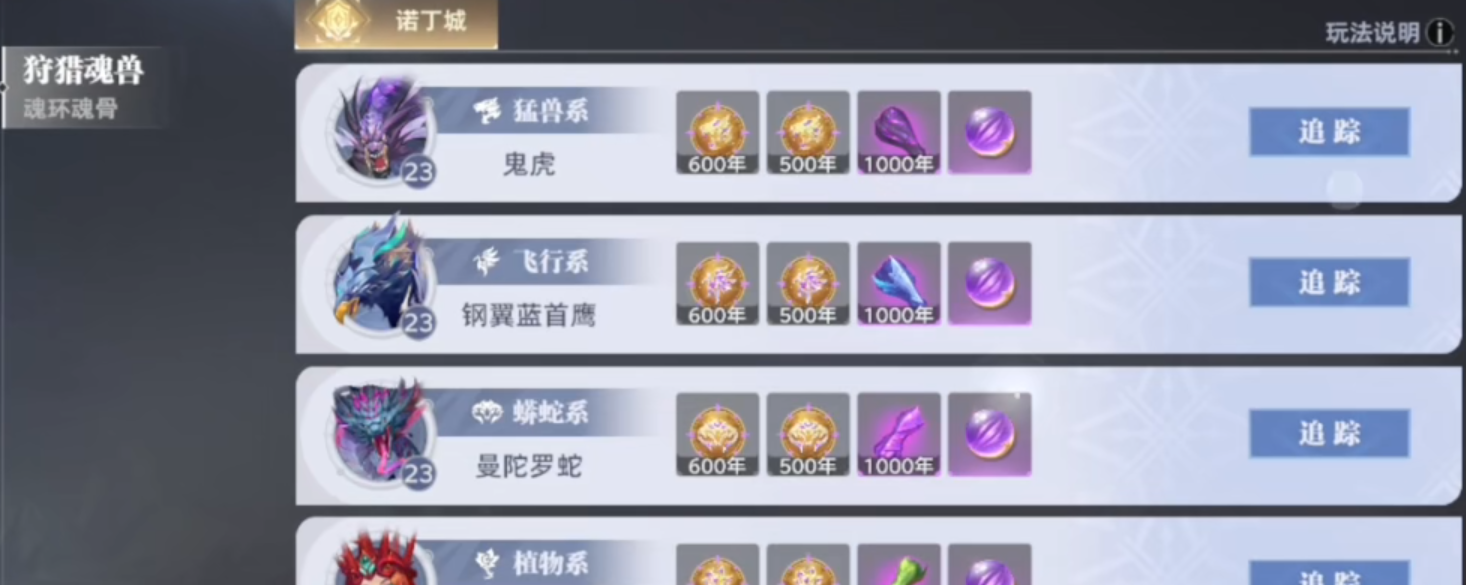 斗罗大陆怎么获得头骨 斗罗大陆怎么获得头骨