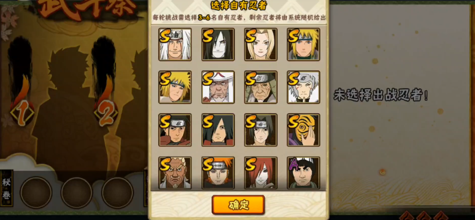 火影忍者武斗祭哪个组合最强