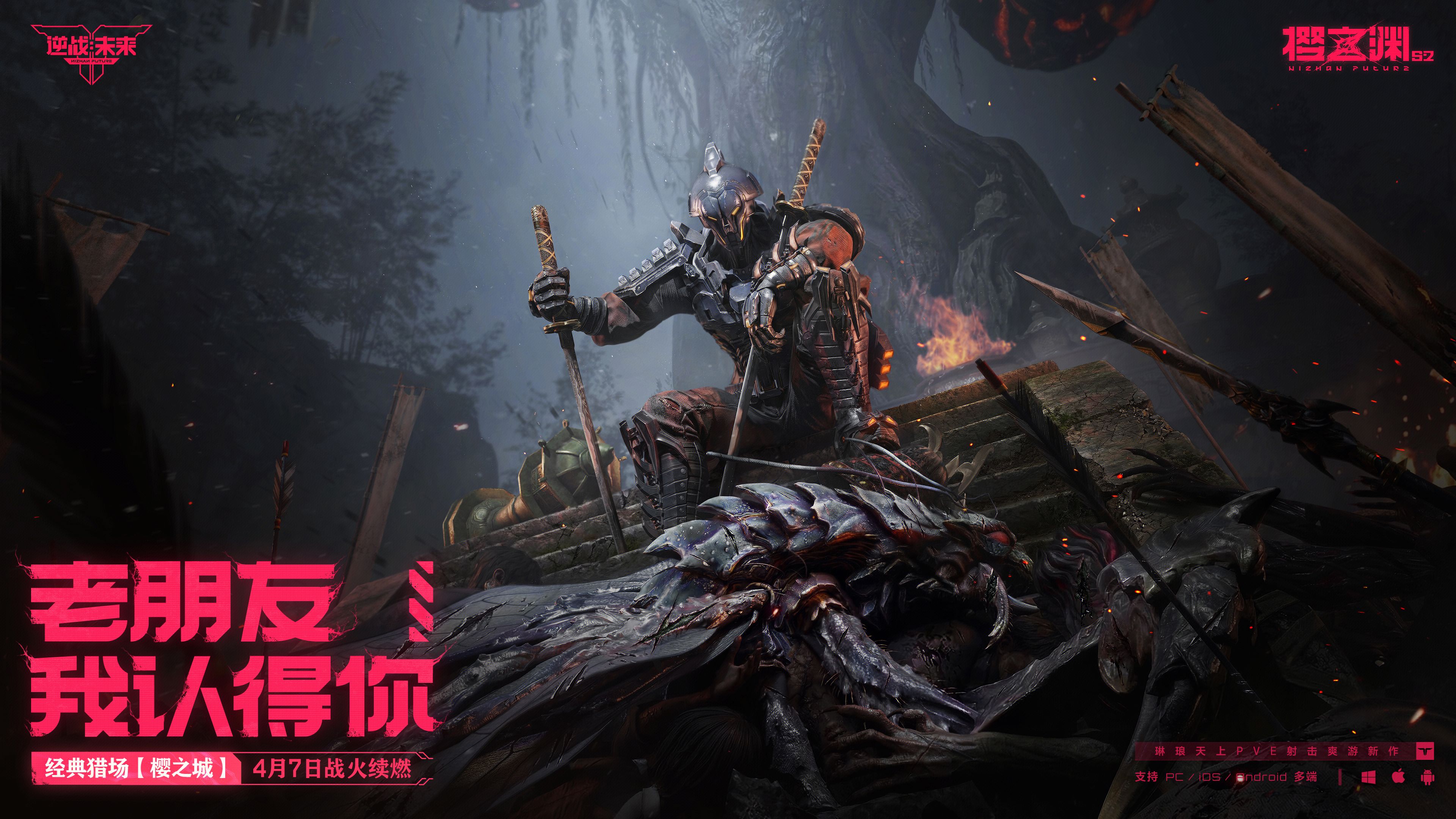 《逆战：未来》S2赛季&ldquo;樱之渊&rdquo;今日双端上线