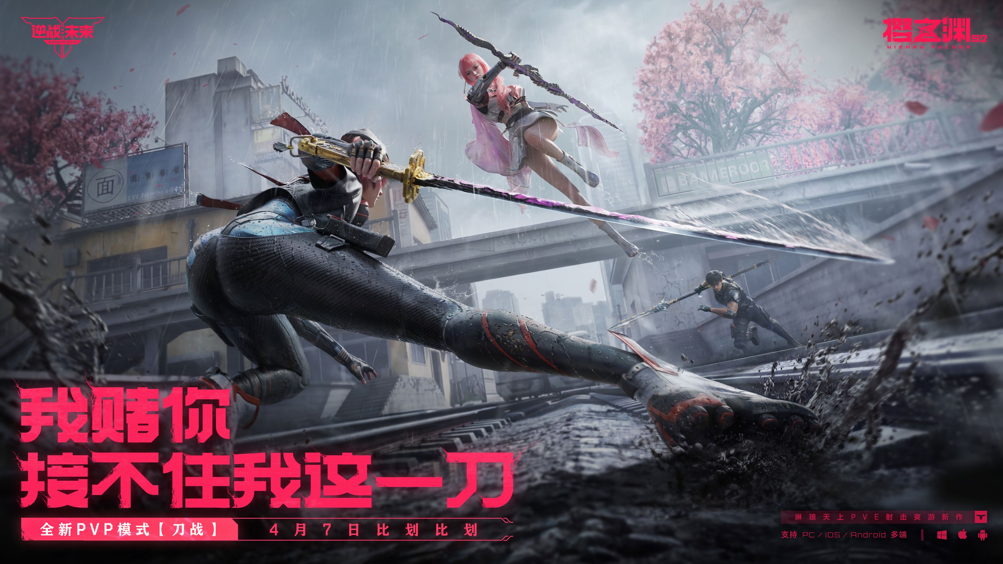 《逆战:未来》S2赛季“樱之渊”今日双端上线 《逆战:未来》S2赛季“樱之渊”今日双端上线