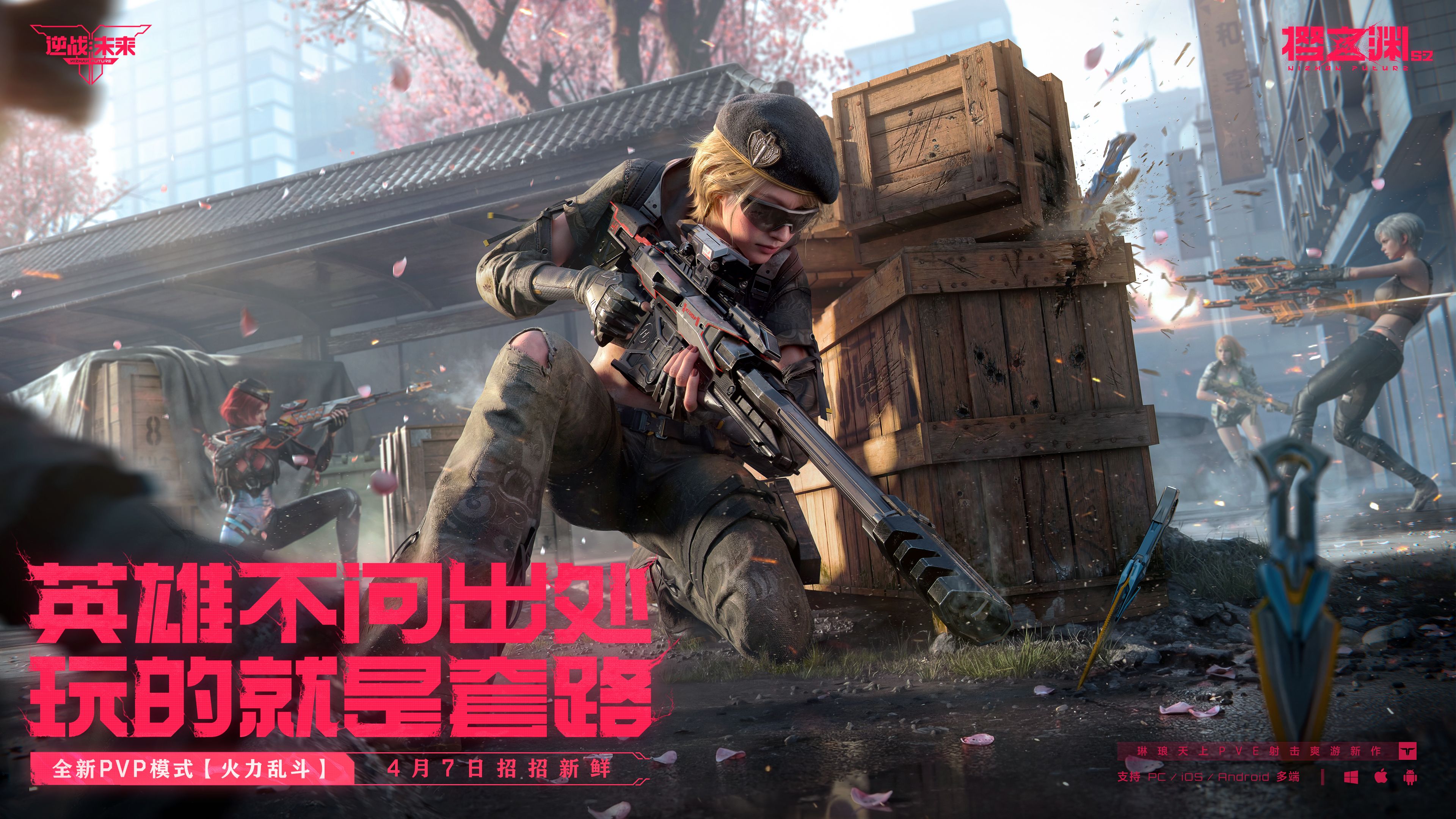 《逆战:未来》S2赛季“樱之渊”今日双端上线 《逆战:未来》S2赛季“樱之渊”今日双端上线