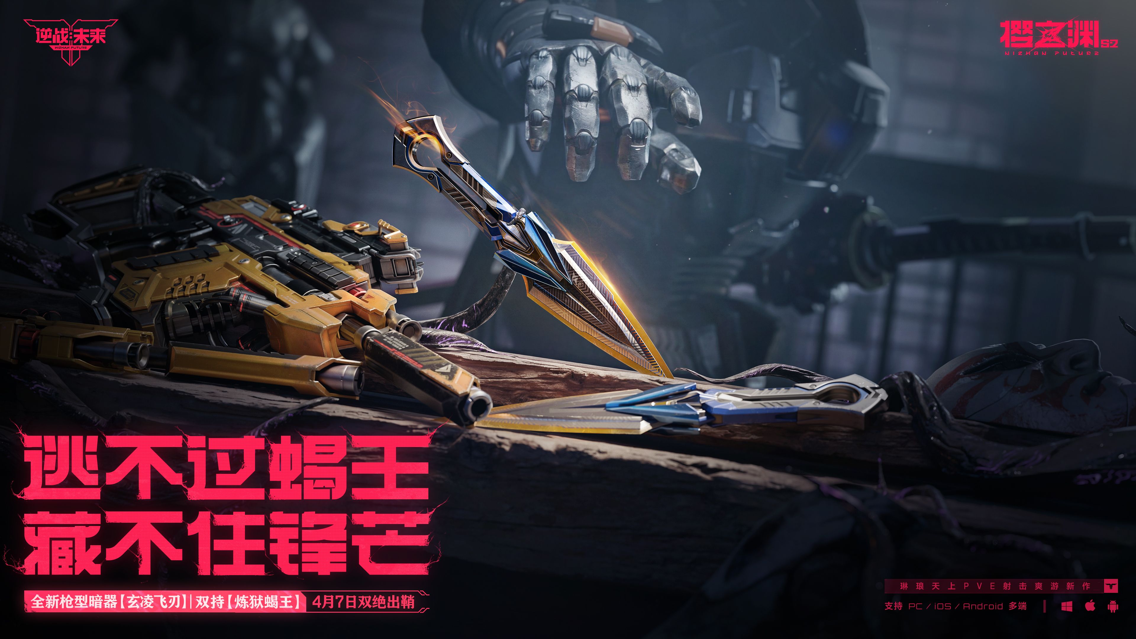 《逆战:未来》S2赛季“樱之渊”今日双端上线 《逆战:未来》S2赛季“樱之渊”今日双端上线