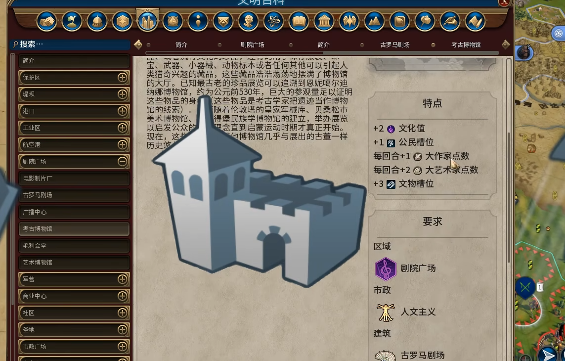 文明6剧院广场在哪建
