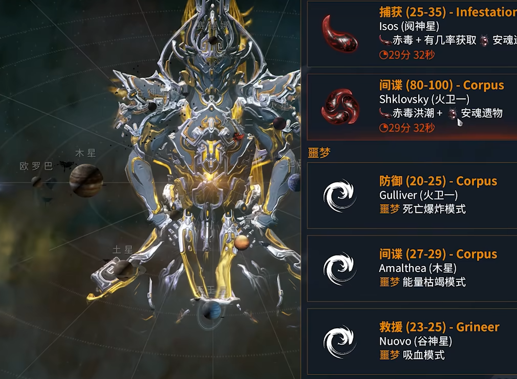 星际战甲信条前置任务怎么做