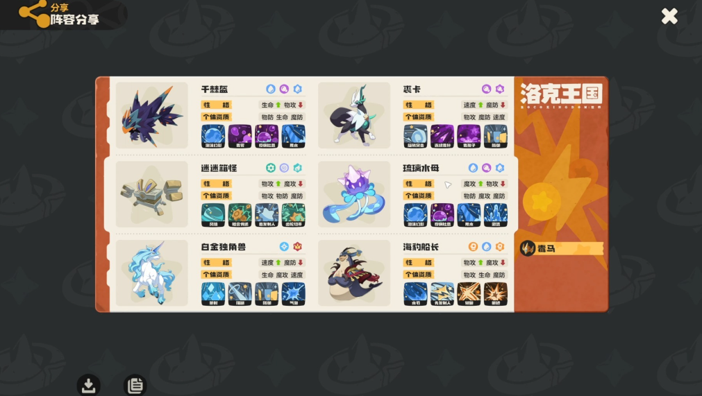 洛克王国世界pvp阵容有哪些