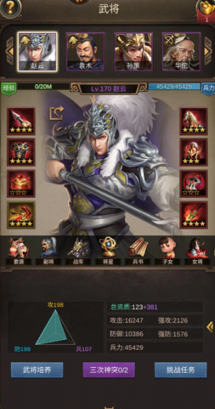 正统三国平民用什么神将好