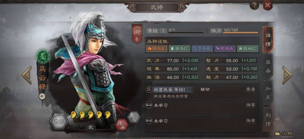 三国志战略版马云禄怎么样