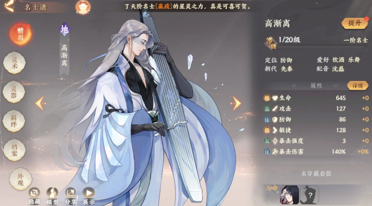 忘川风华录高渐离怎么样