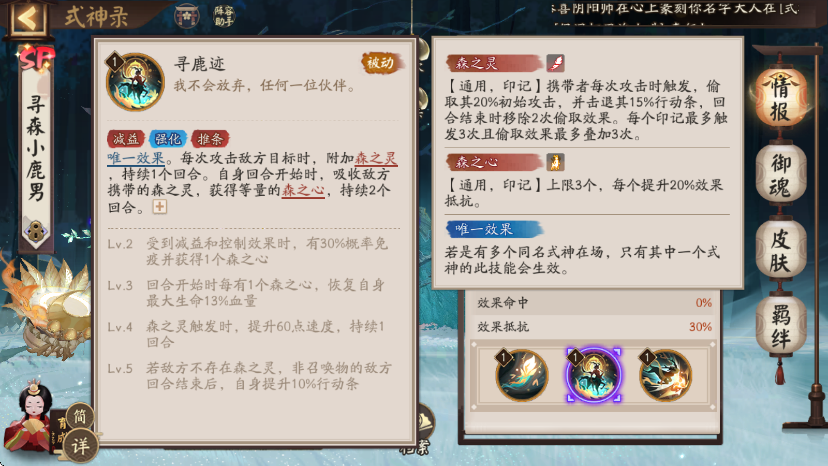 阴阳师寻森小鹿男值得培养吗