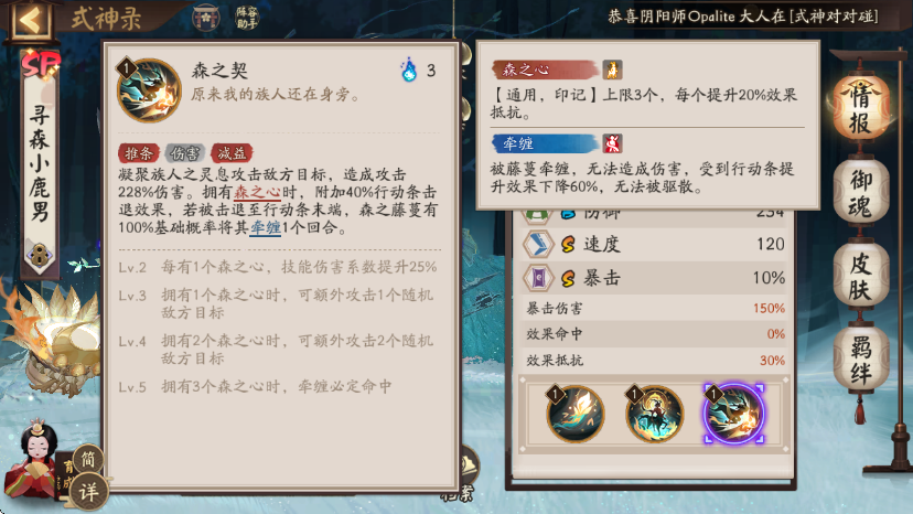 阴阳师寻森小鹿男值得培养吗