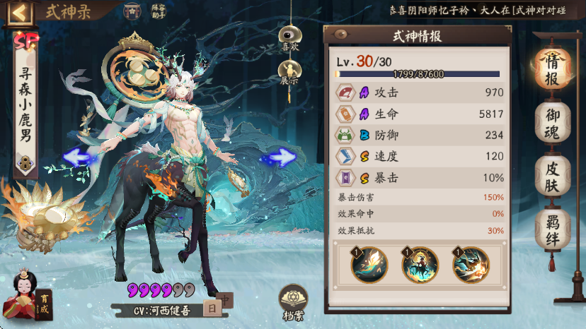 阴阳师寻森小鹿男值得培养吗