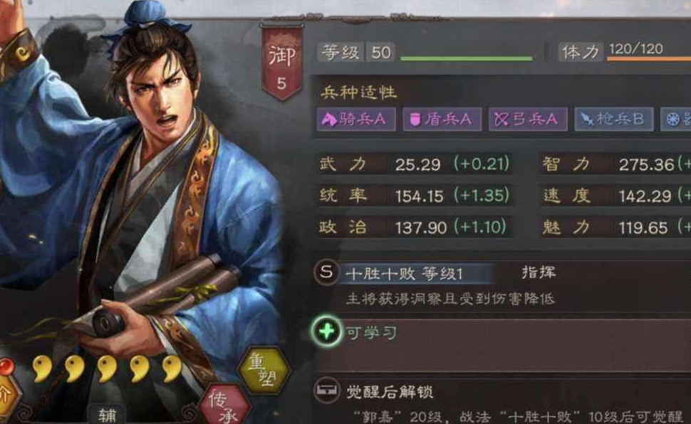 三国志战略版郭嘉战法免疫什么