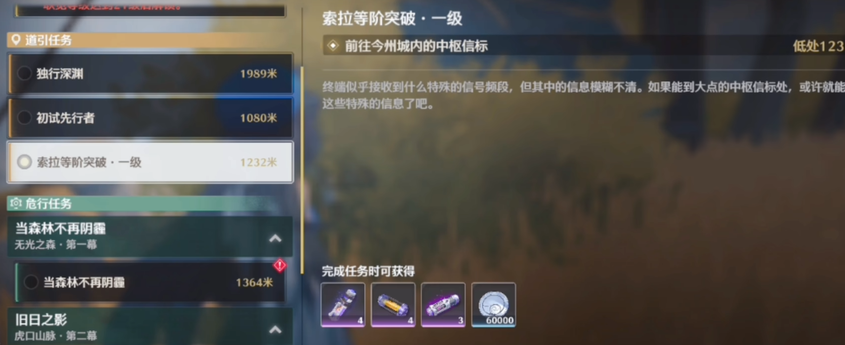 鸣潮到了20级怎么突破