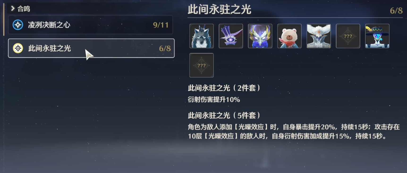 鸣潮新光套怎么过去