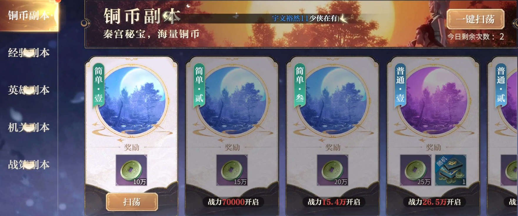 秦时明月手游怎么提升等级