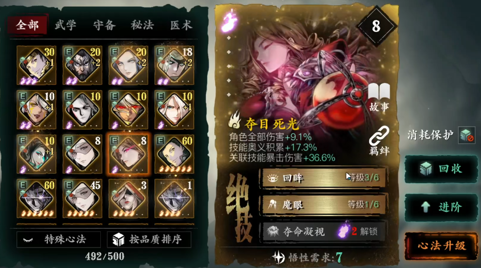 影之刃3如何增加悟性