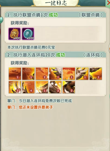 大掌门2提升侠名有什么用
